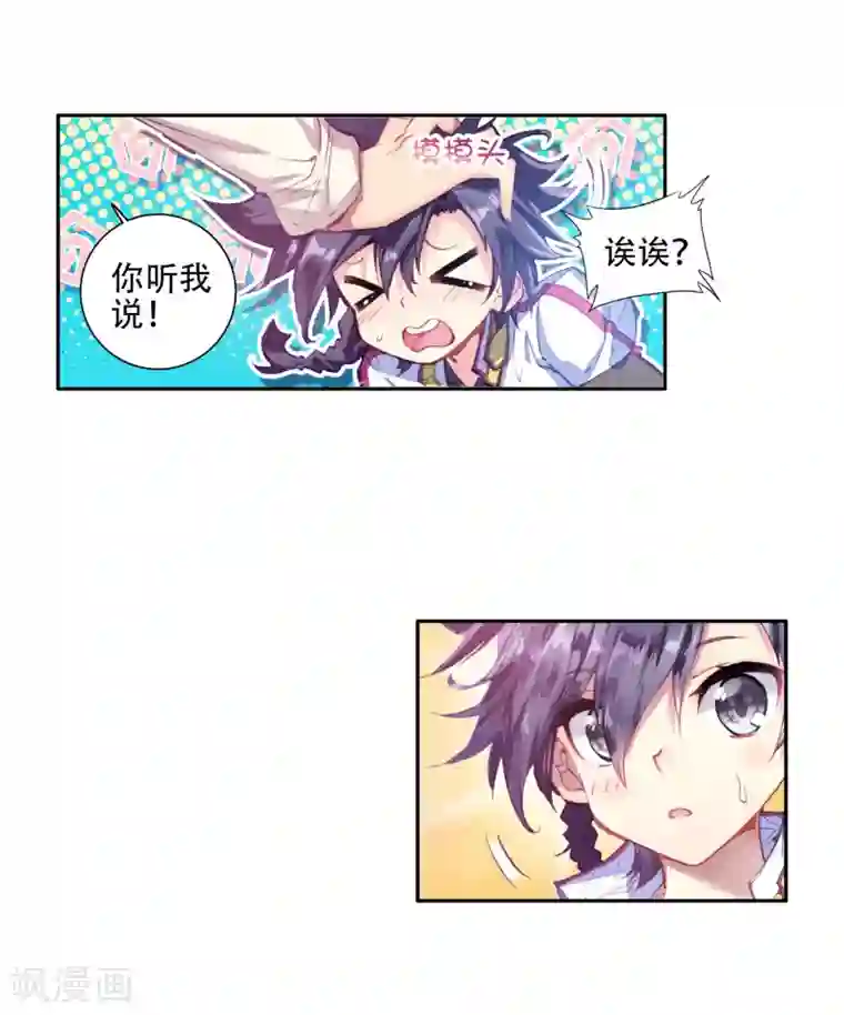 四个男的吃甜甜圈第2话 武魂觉醒2