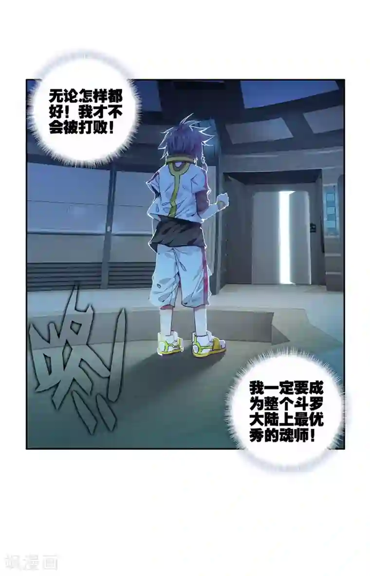 四个男的吃甜甜圈第2话 武魂觉醒2