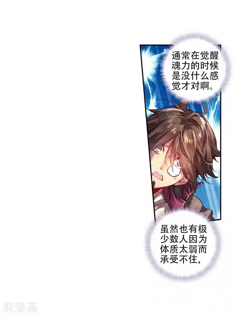 四个男的吃甜甜圈第2话 武魂觉醒2