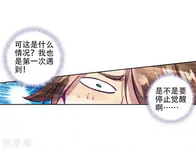 四个男的吃甜甜圈第2话 武魂觉醒2