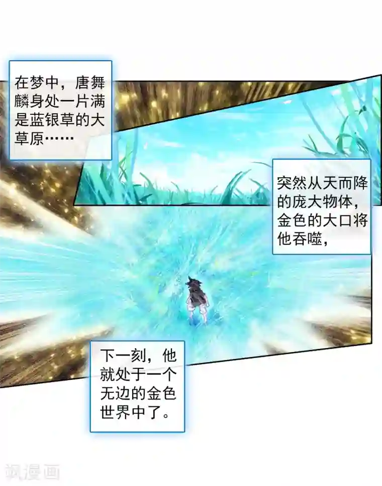 斗罗大陆3龙王传说第3话 入学1