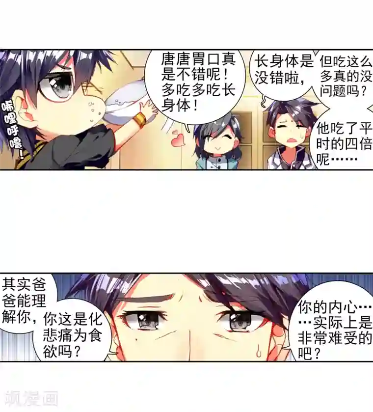 斗罗大陆3龙王传说第3话 入学1