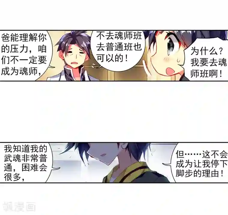 斗罗大陆3龙王传说第3话 入学1