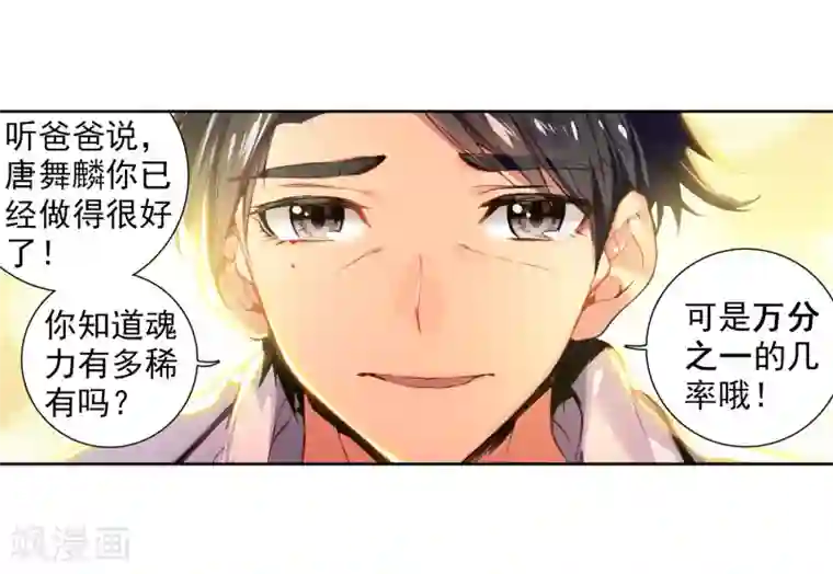 斗罗大陆3龙王传说第3话 入学1