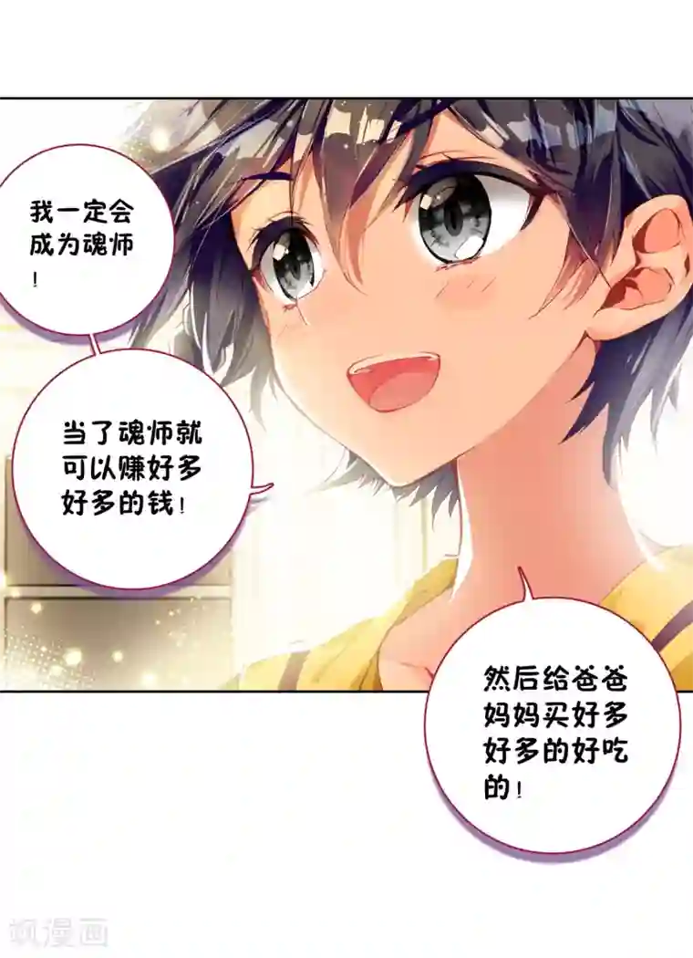 斗罗大陆3龙王传说第3话 入学1