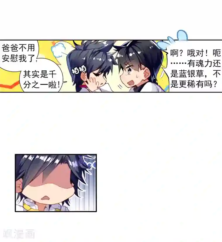 斗罗大陆3龙王传说第3话 入学1