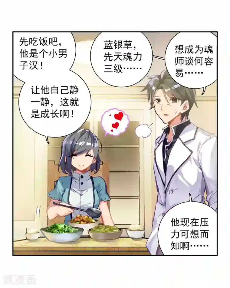 斗罗大陆3龙王传说第3话 入学1