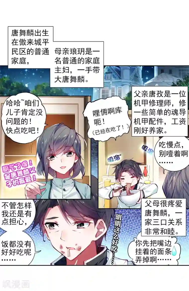 斗罗大陆3龙王传说第3话 入学1