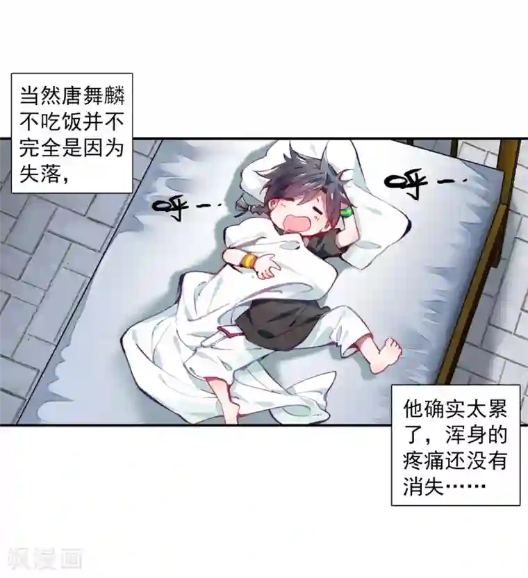 斗罗大陆3龙王传说第3话 入学1