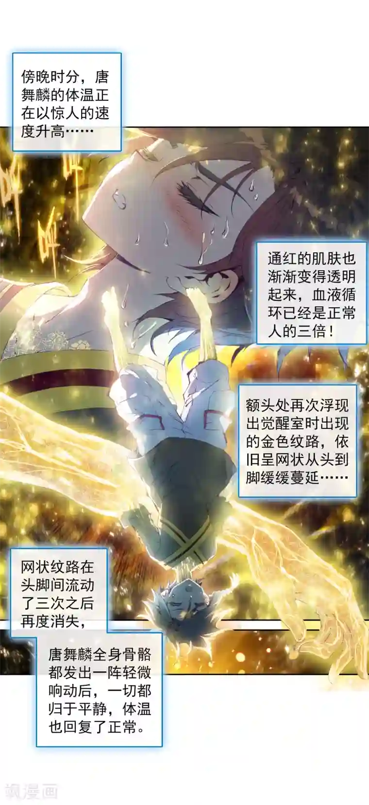 斗罗大陆3龙王传说第3话 入学1