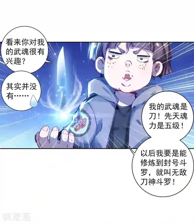 斗罗大陆3龙王传说第4话 入学2