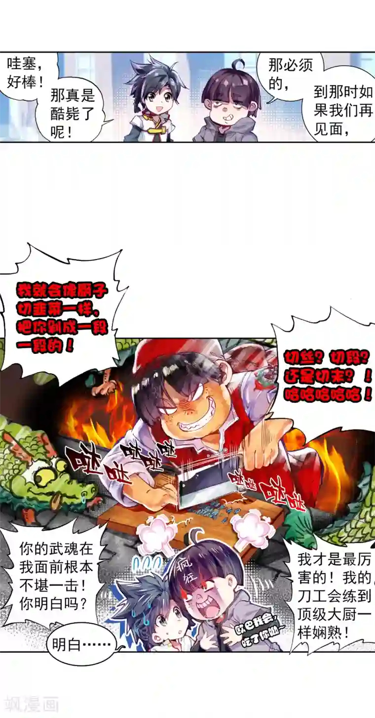 斗罗大陆3龙王传说第4话 入学2