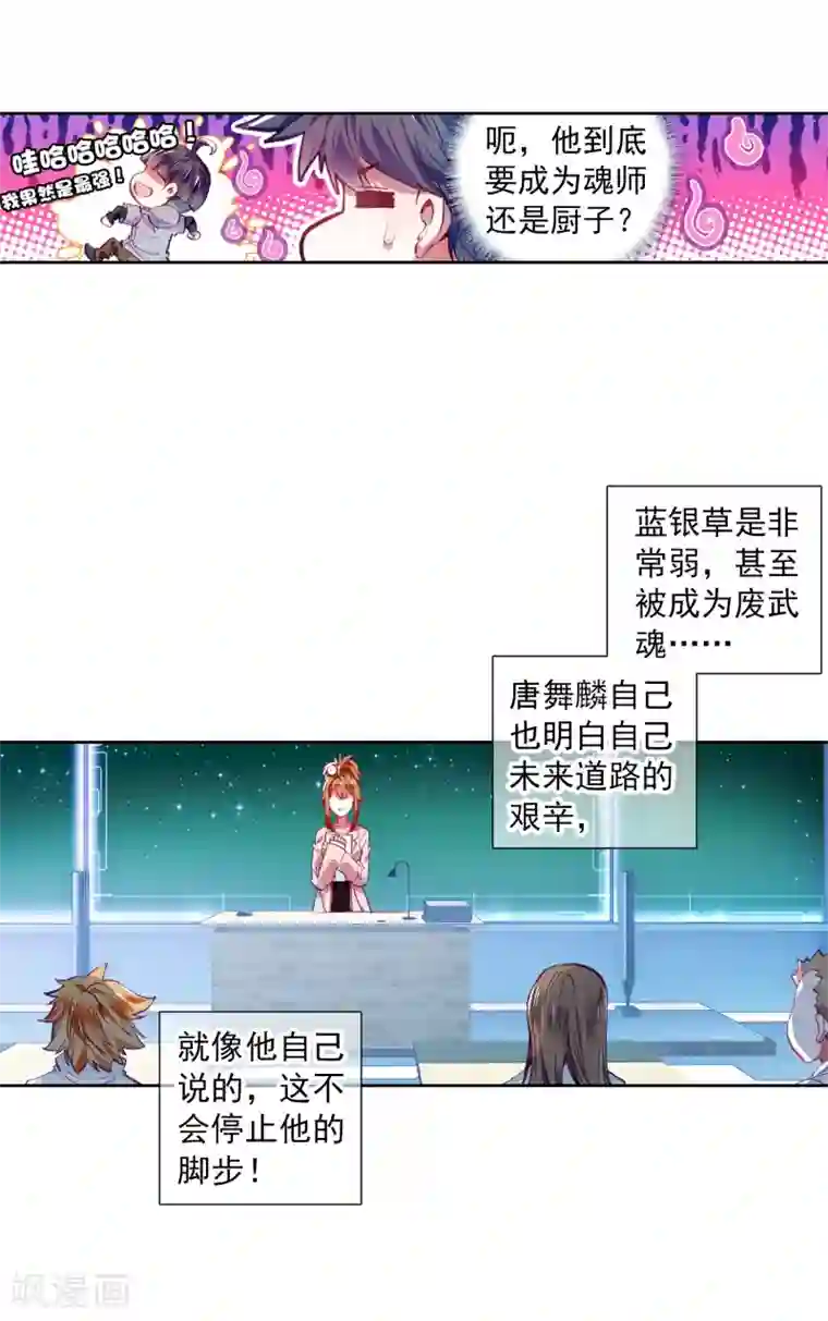 斗罗大陆3龙王传说第4话 入学2