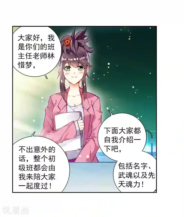 斗罗大陆3龙王传说第4话 入学2