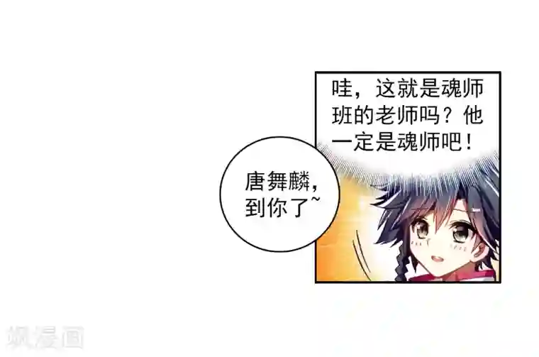 斗罗大陆3龙王传说第4话 入学2