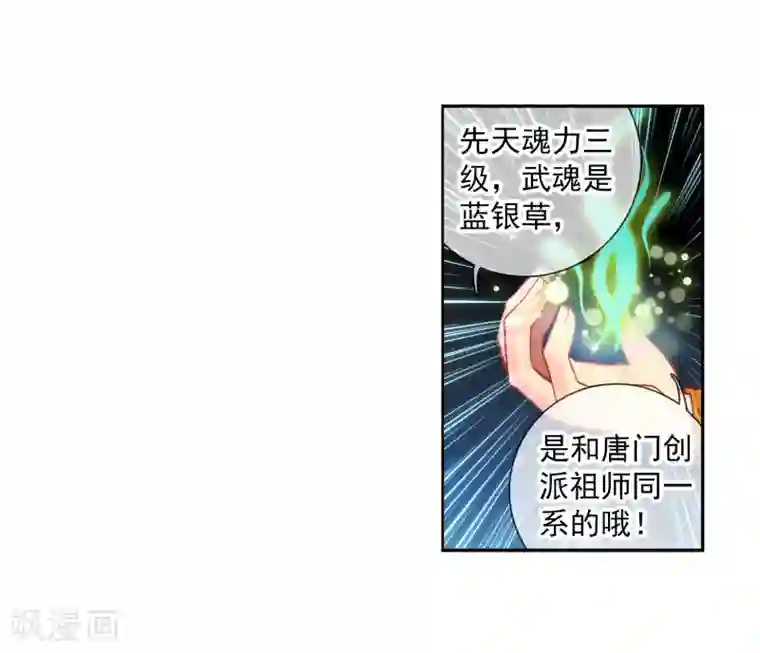 斗罗大陆3龙王传说第4话 入学2