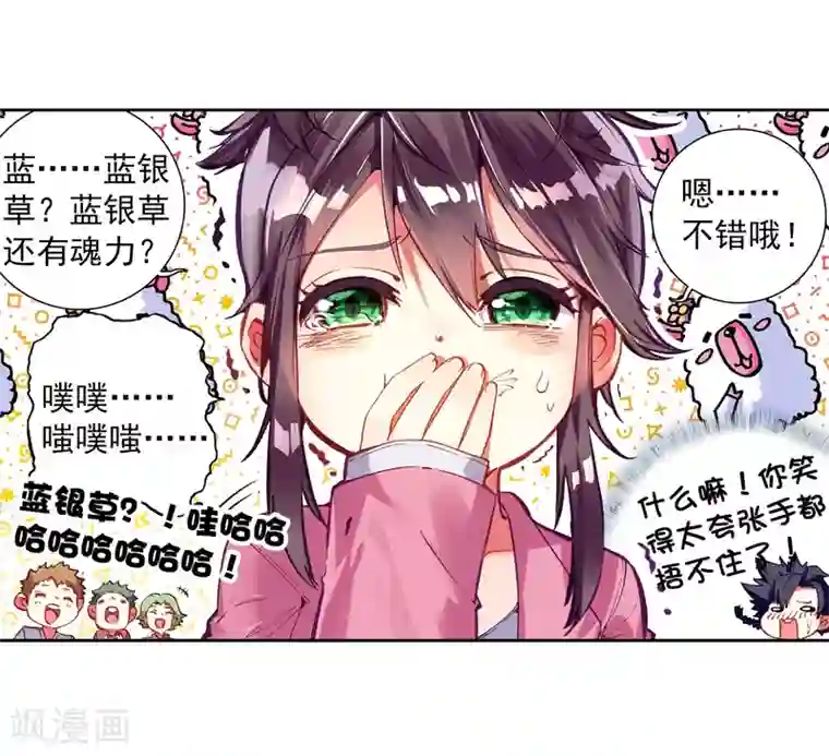 斗罗大陆3龙王传说第4话 入学2