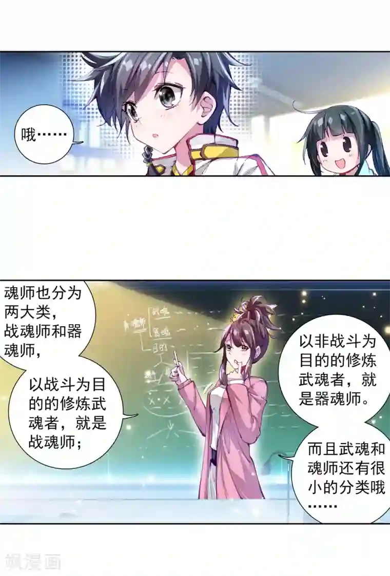 斗罗大陆3龙王传说第4话 入学2