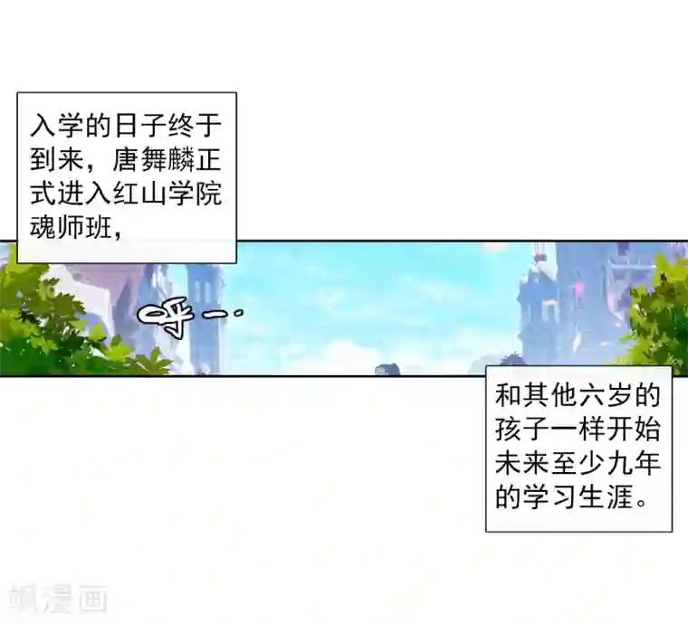 斗罗大陆3龙王传说第4话 入学2