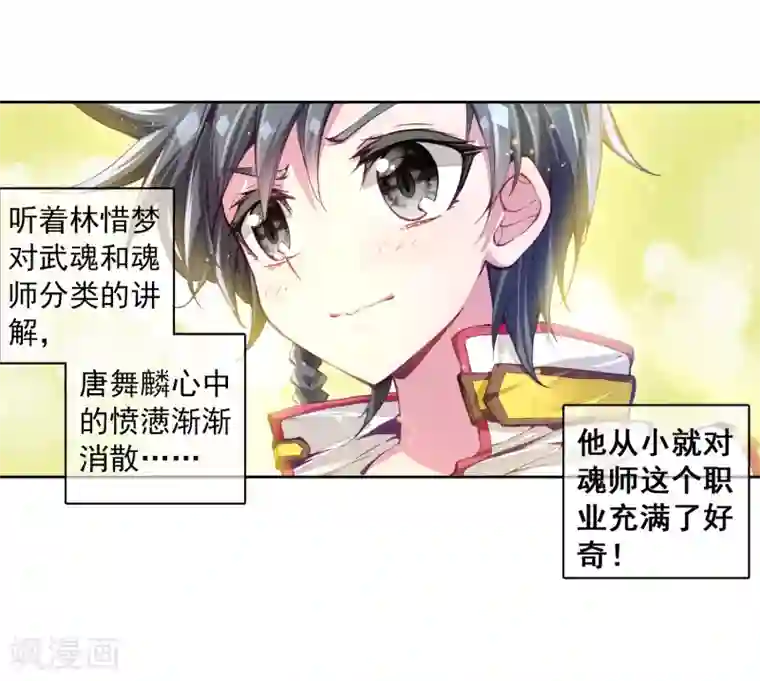 斗罗大陆3龙王传说第4话 入学2