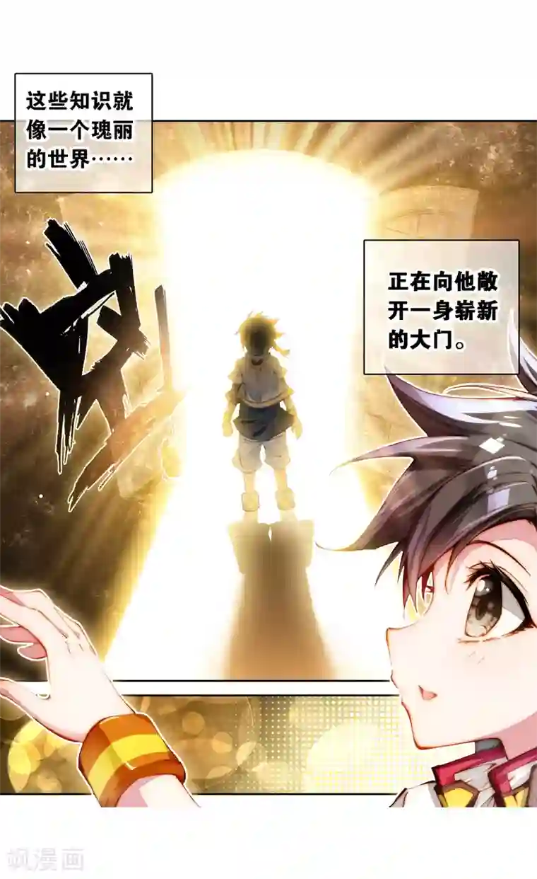 斗罗大陆3龙王传说第4话 入学2