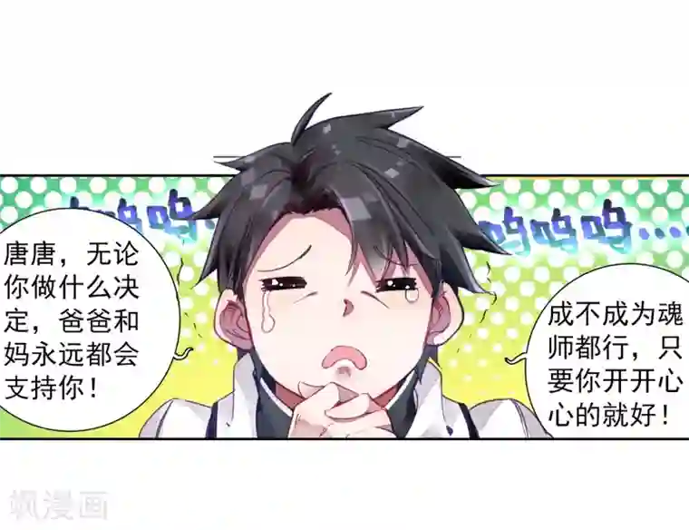 斗罗大陆3龙王传说第4话 入学2