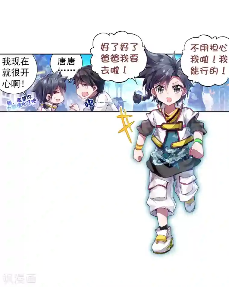 斗罗大陆3龙王传说第4话 入学2