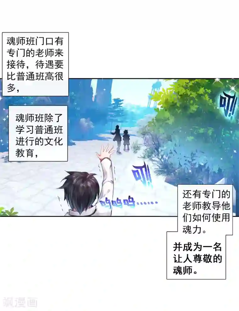 斗罗大陆3龙王传说第4话 入学2