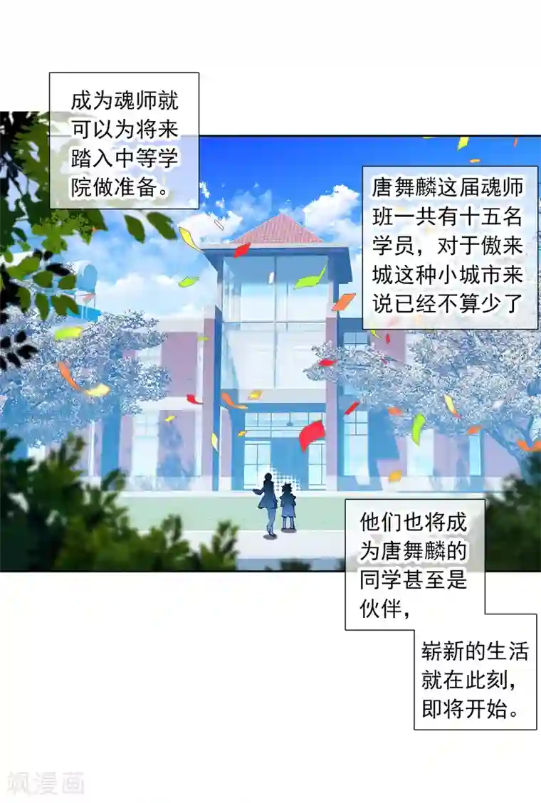 斗罗大陆3龙王传说第4话 入学2