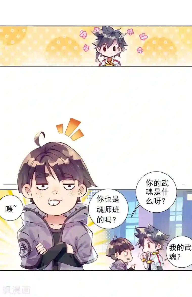 斗罗大陆3龙王传说第4话 入学2