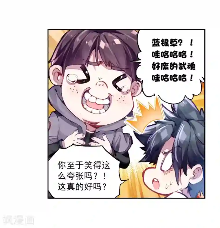 斗罗大陆3龙王传说第4话 入学2