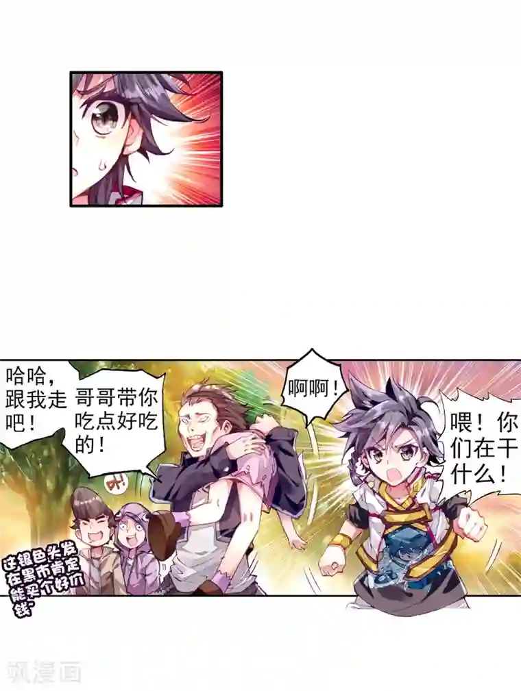 斗罗大陆3龙王传说第5话 娜儿1