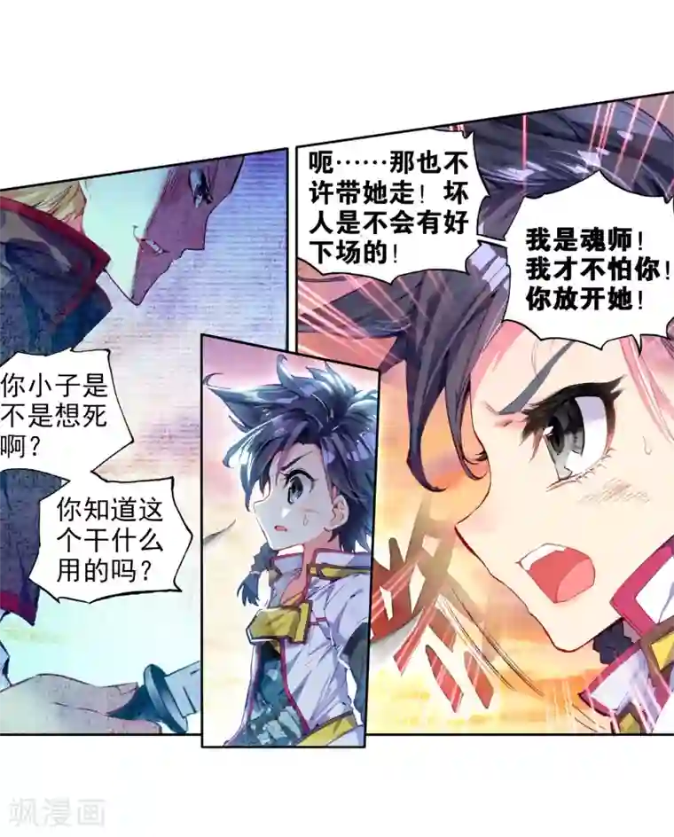 斗罗大陆3龙王传说第5话 娜儿1