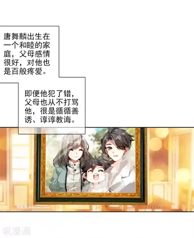 斗罗大陆3龙王传说第5话 娜儿1