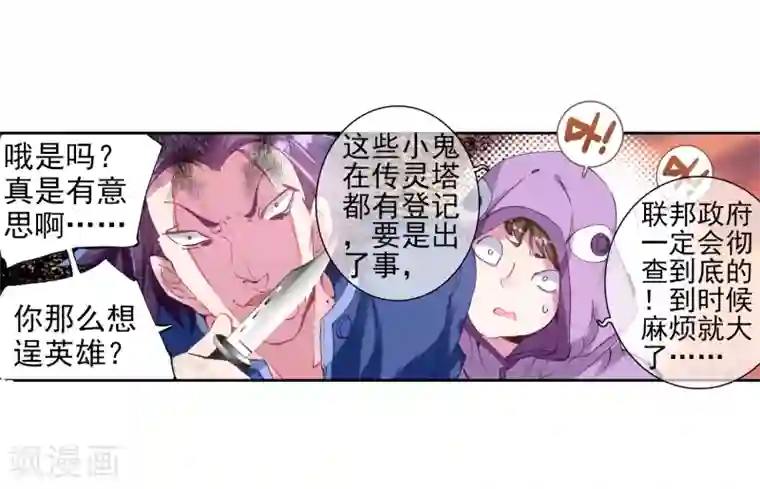 斗罗大陆3龙王传说第5话 娜儿1