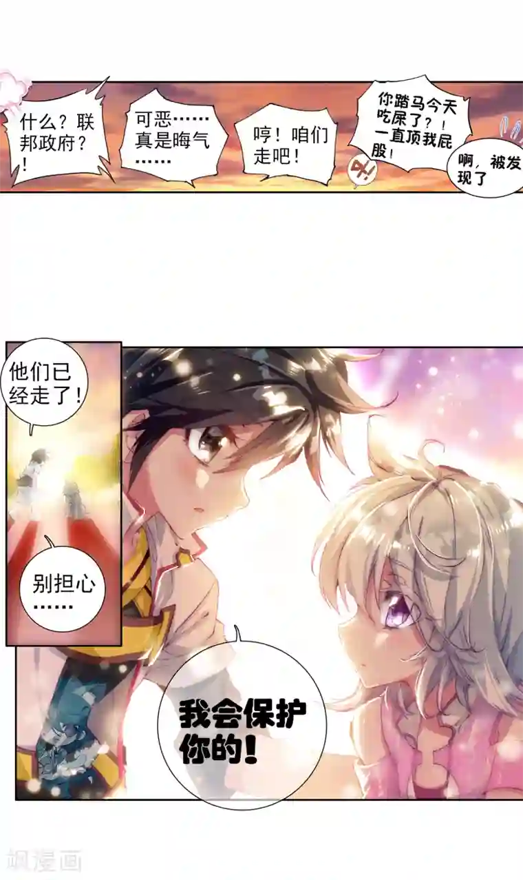 斗罗大陆3龙王传说第5话 娜儿1