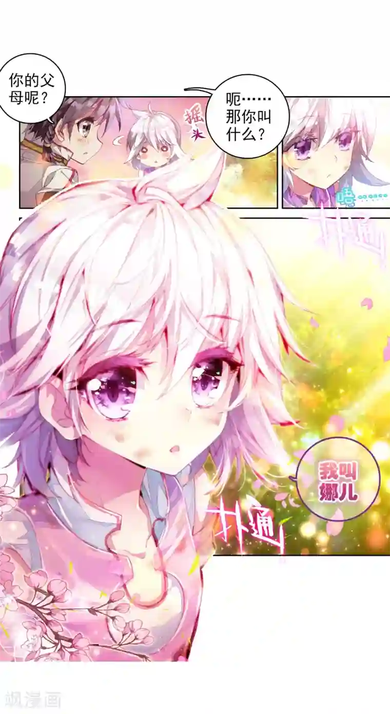 斗罗大陆3龙王传说第5话 娜儿1