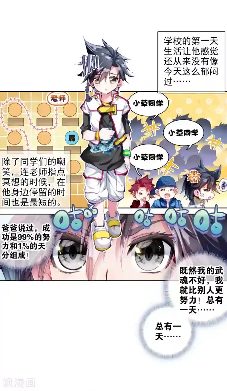 斗罗大陆3龙王传说第5话 娜儿1