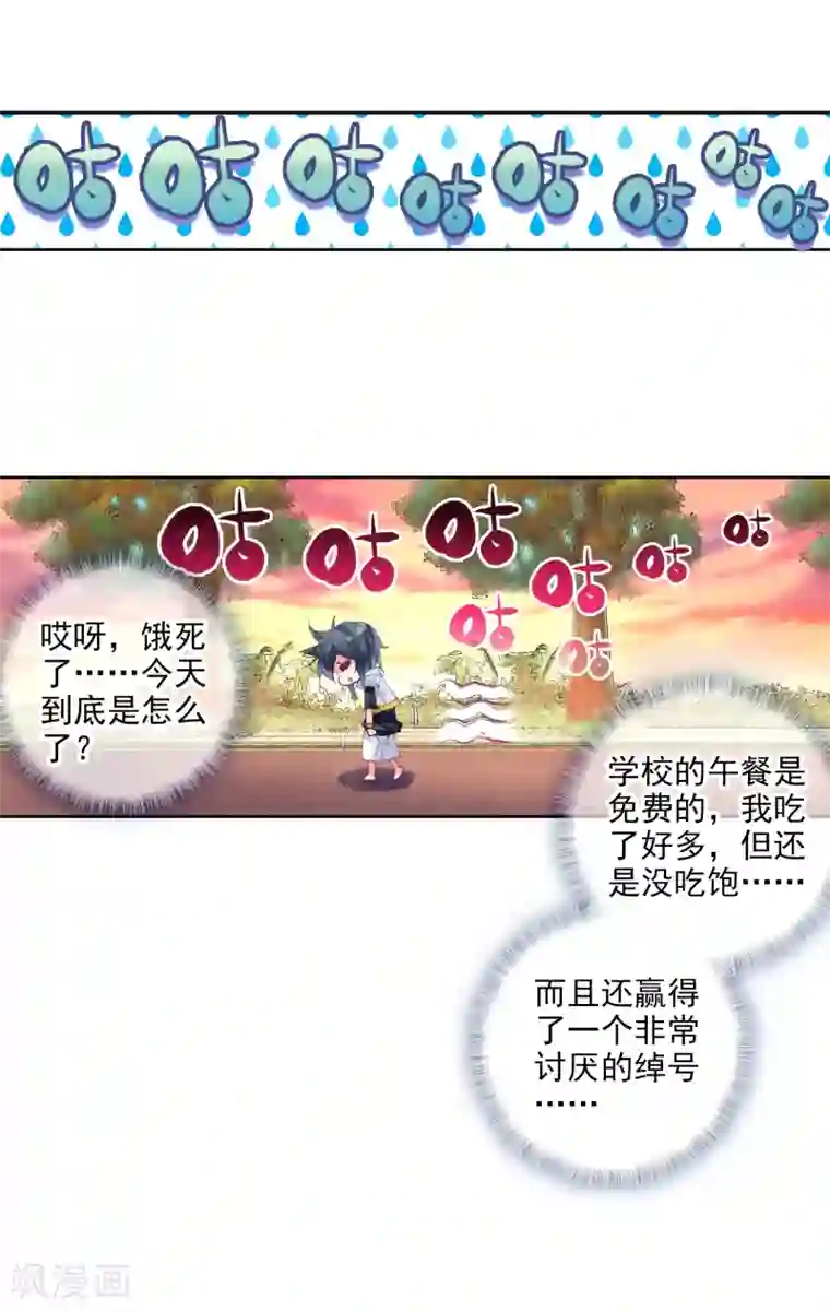 斗罗大陆3龙王传说第5话 娜儿1