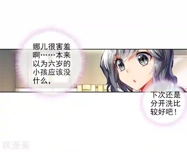 斗罗大陆3龙王传说第6话 娜儿2