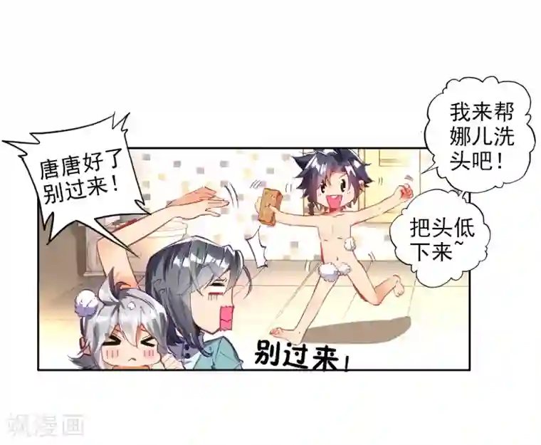 斗罗大陆3龙王传说第6话 娜儿2