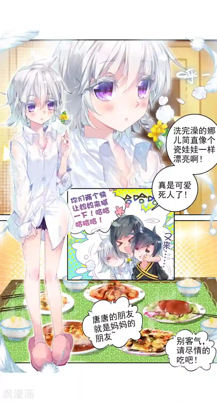 斗罗大陆3龙王传说第6话 娜儿2