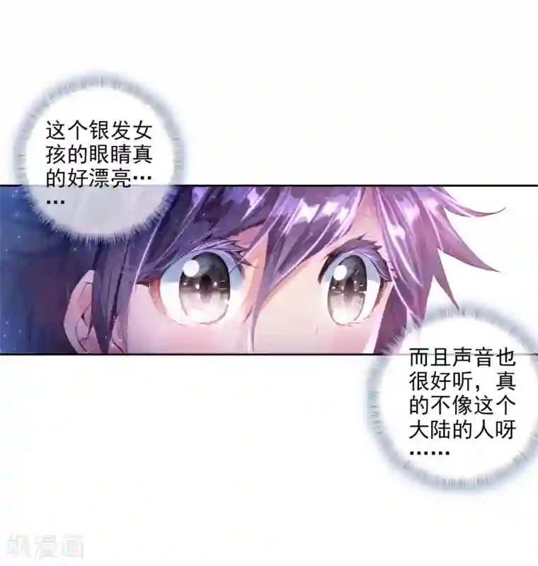 斗罗大陆3龙王传说第6话 娜儿2