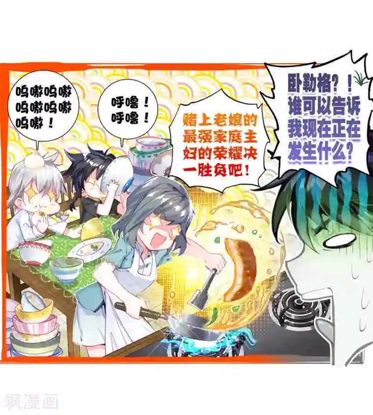 斗罗大陆3龙王传说第6话 娜儿2