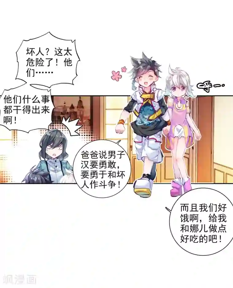 斗罗大陆3龙王传说第6话 娜儿2