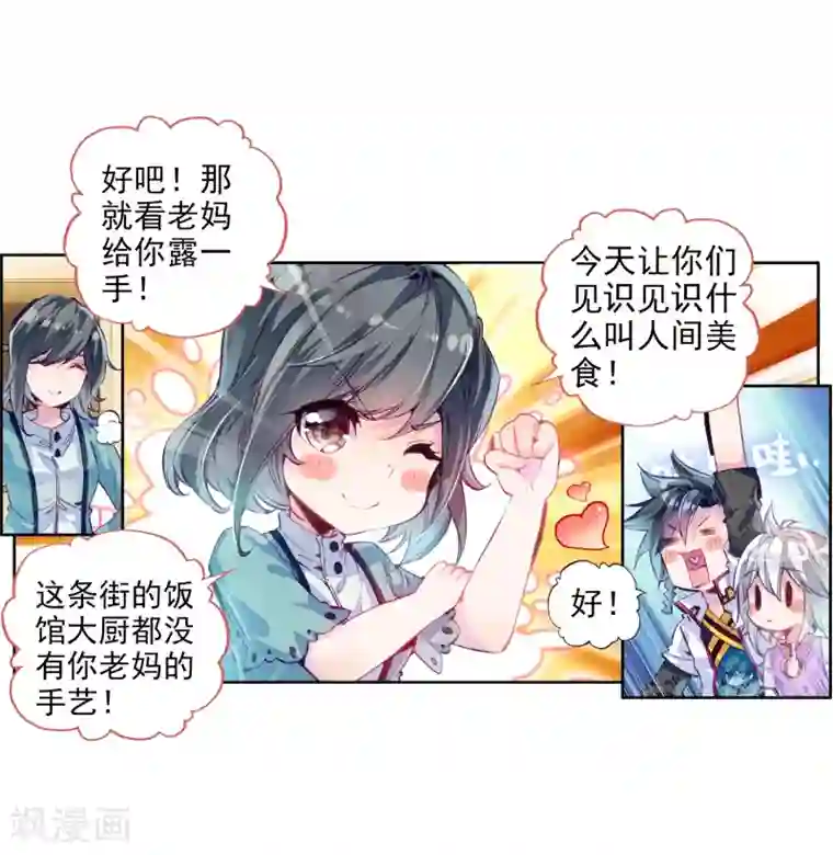 斗罗大陆3龙王传说第6话 娜儿2