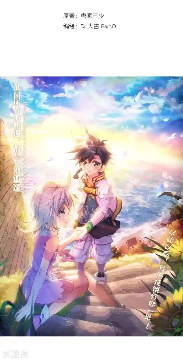 斗罗大陆3龙王传说第8话 妹妹2