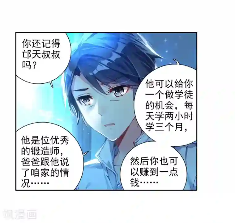 斗罗大陆3龙王传说第8话 妹妹2