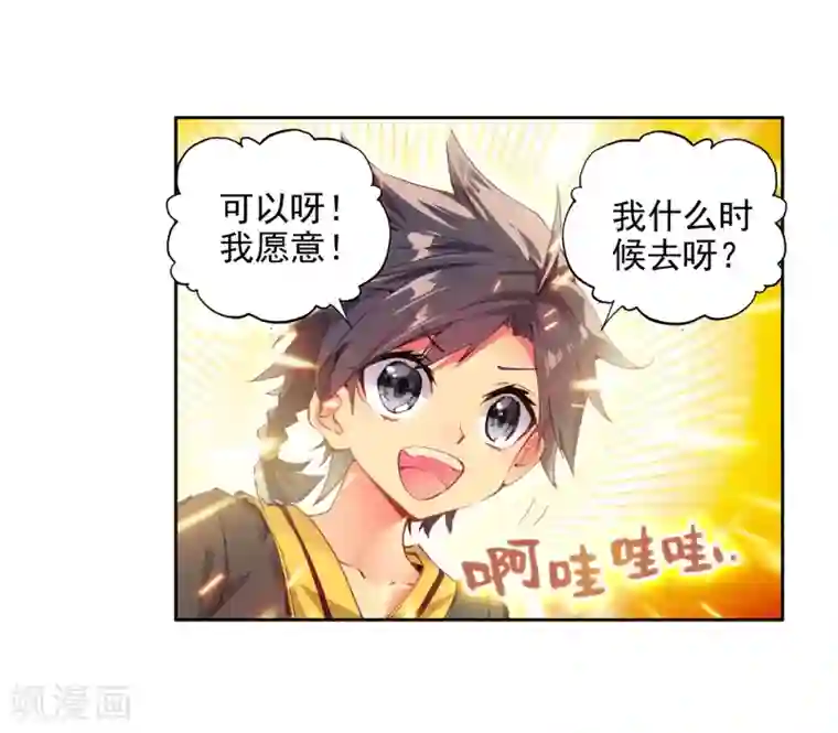 斗罗大陆3龙王传说第8话 妹妹2