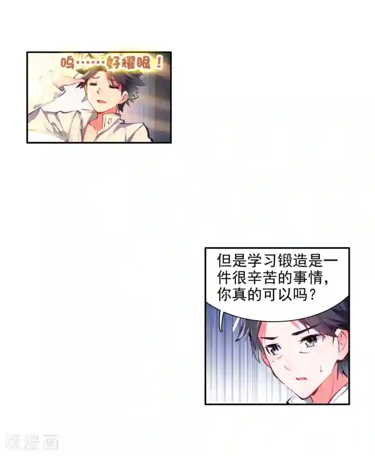 斗罗大陆3龙王传说第8话 妹妹2